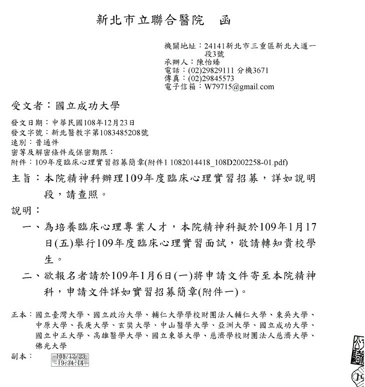 新北市立聯合醫院 校外來文