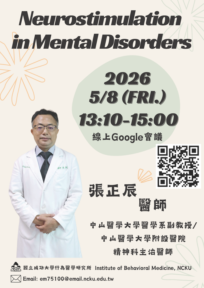 【專討演講】5/8(五)13:10-15:00 張正辰醫師 Neurostimulation in Mental Disorders